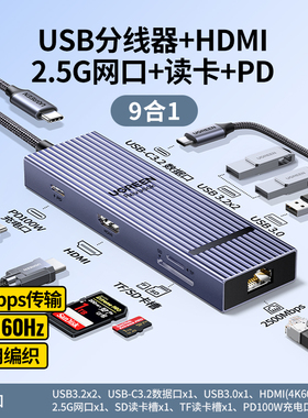 Ugreen绿联CM886拓展Type-C3.2鳍纹扩展坞2.5G网HDMI铝合金55543