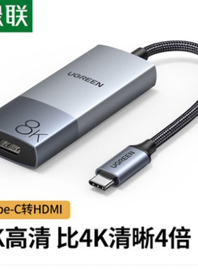 UGREEN绿联50338 Type-C to HDMI2.1Cable USB-C to HDMI Adapter