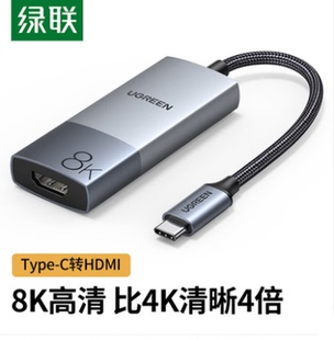 UGREEN绿联Type-c转HDMI转换器USB-C to HDMI Adapter 8K/60Hz