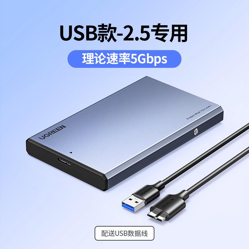 USB3.0移动硬盘盒2.5英寸