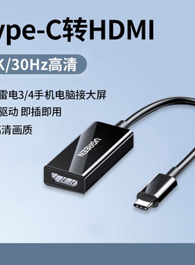 UGREEN绿联55502 type-c转hdmi视频转换器USB-C to HDMI Adapter