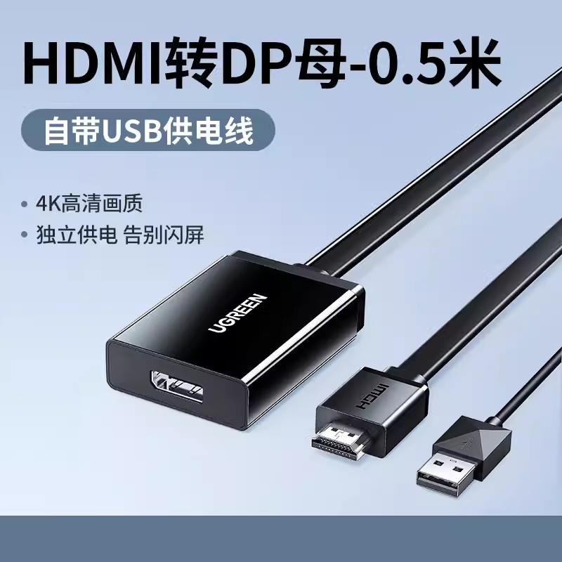 绿联 HDMI转DP转换器 HDMI转Displayport母 4K高清连接线 40238-封面