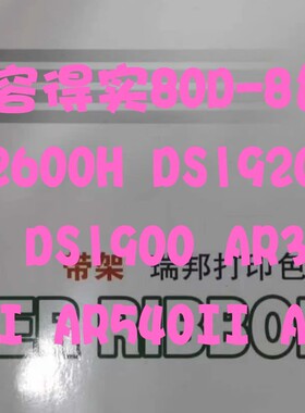 瑞邦兼容得实80D-8色带架DS-1920 1930AR-570 580P 色带架色带芯