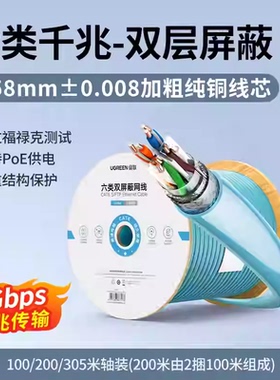 绿联NW124工程版CAT6六类双屏蔽千兆网线8芯双绞线家装布线网络线