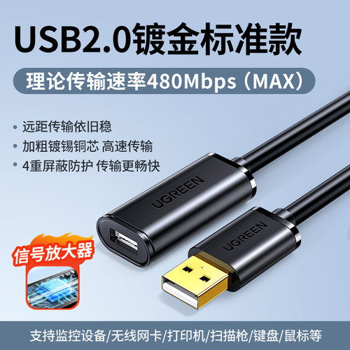 绿联 US121usb延长线USB2.0公对母信号放大器无线网卡数据延长线