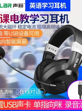 Salar/声籁 E28 头戴式耳机英语听力听说考试中考人机对话耳麦