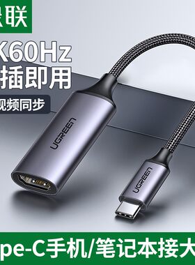UGREEN绿联70444 type-c转hdmi视频转换器USB-C to HDMI Adapter
