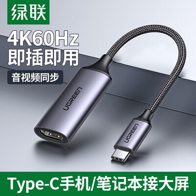 UGREEN绿联70444 type-c转hdmi视频转换器USB-C to HDMI Adapter