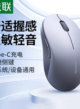 Ugreen绿联M332无线鼠标蓝牙轻音充电双模55149笔记本人体工55148