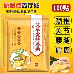 驱寒祛湿生姜热疗贴颈椎贴腰腿艾灸热敷贴膏贴 发热姜贴
