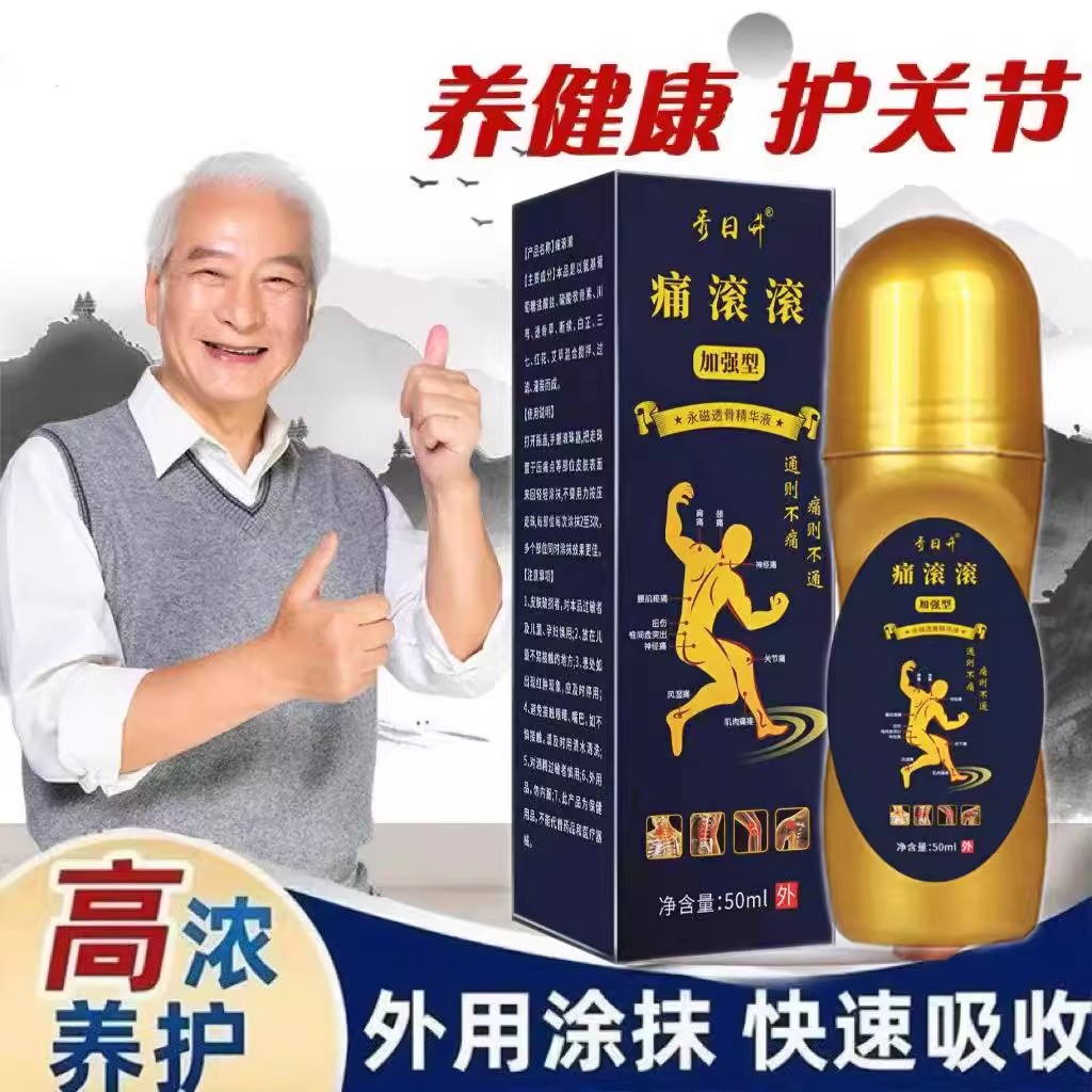 痛滚滚透骨液颈肩腰腿手腕足跟发热刮痧精油筋骨按摩液官方正品