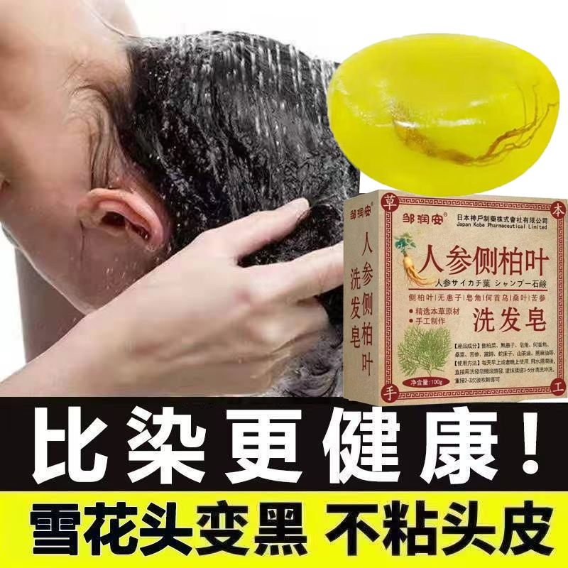 侧柏叶洗发皂养发固发黑发洗发皂何首乌手工洗发皂护发草本洗发皂