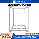仓库货架定制堆垛架置物架吨包袋支架冷库堆垛重型巧固架布料仓储