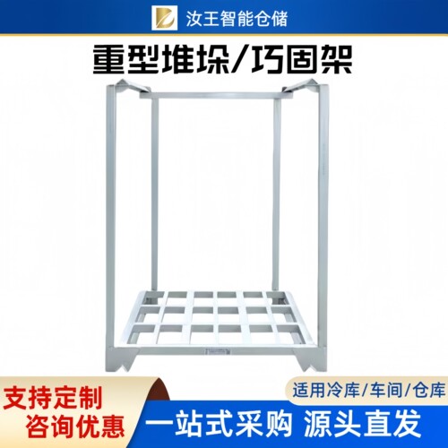重型巧固架定制仓储堆垛架