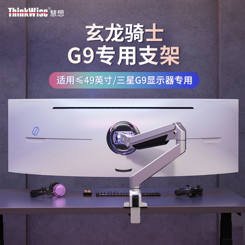 慧想显示器支架三星G9专用