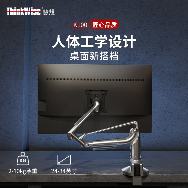 慧想K100电脑显示器支架
