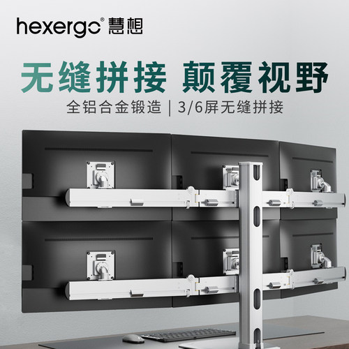慧想重屏六屏拼接显示器支架增高