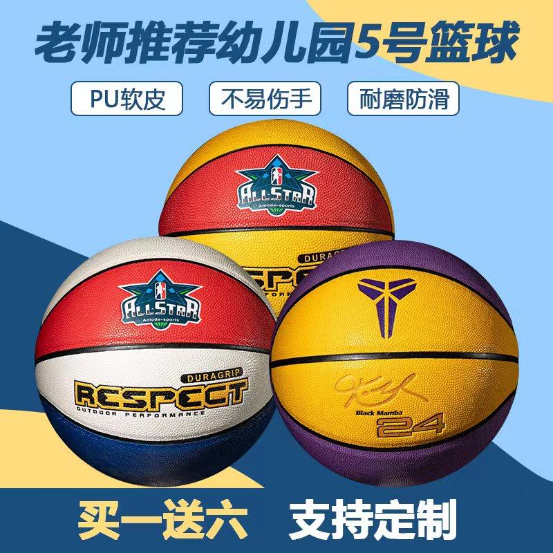 优质PU软皮五号儿童篮球