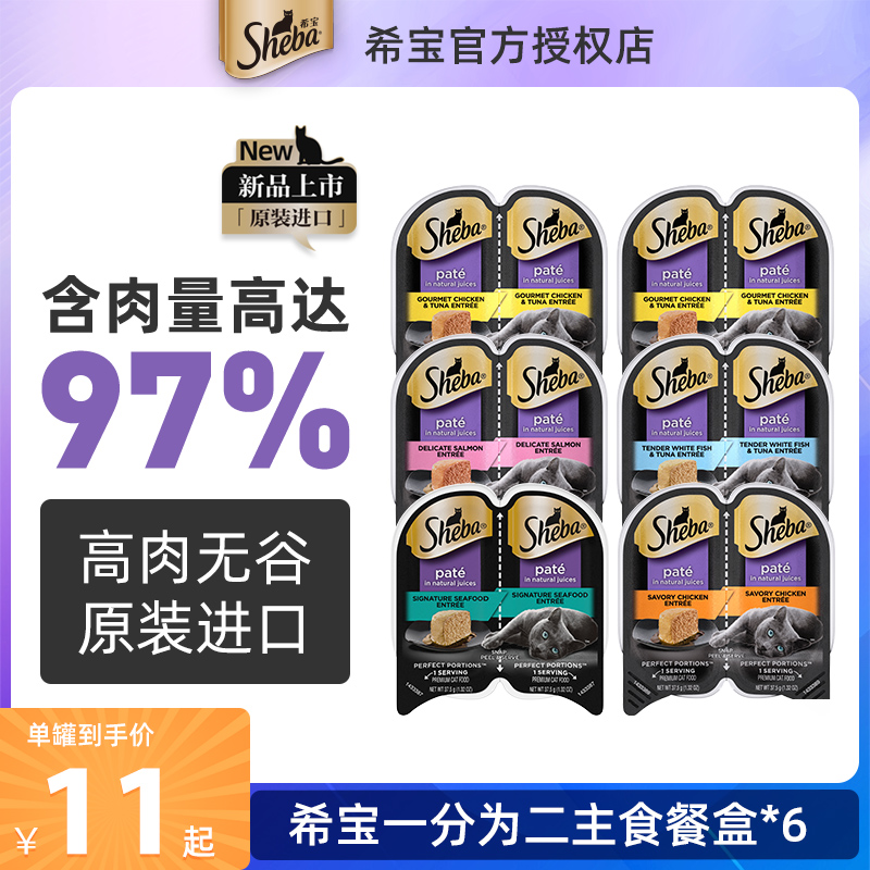 美国进口希宝一分为二餐盒猫罐头