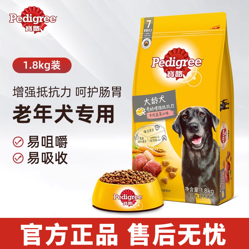 宝路狗粮老年犬专用成犬高龄犬妙鲜包...