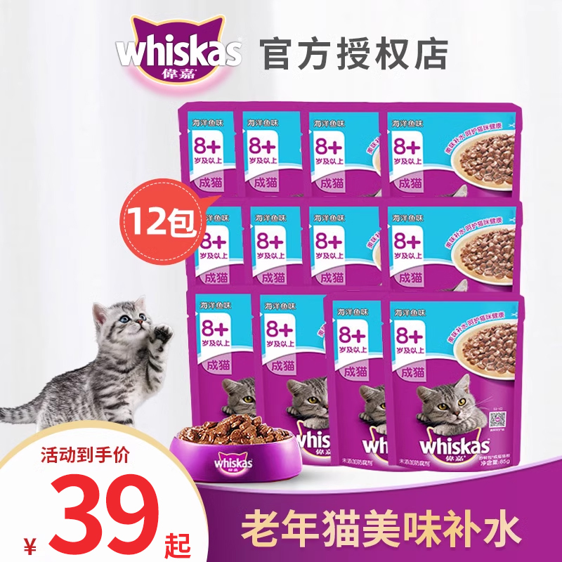 伟嘉大龄猫咪妙鲜包湿粮