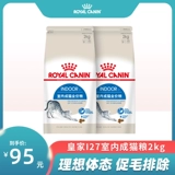皇家猫粮I27室内成猫10kg全价粮专用改善泌道成猫猫粮2kg营养猫粮