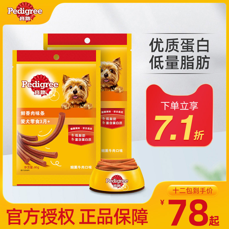 宝路零食狗狗鲜香肉味条脯大中小型幼犬宠物牛肉磨牙洁齿棒80g*12使用感如何?
