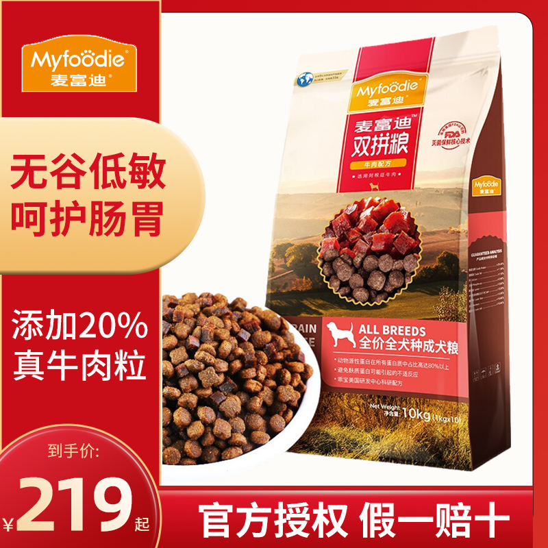 麦富迪狗粮无谷牛肉双拼狗粮10kg通用型无谷配方成犬狗粮均衡营养_宠物_宠物食品及用品