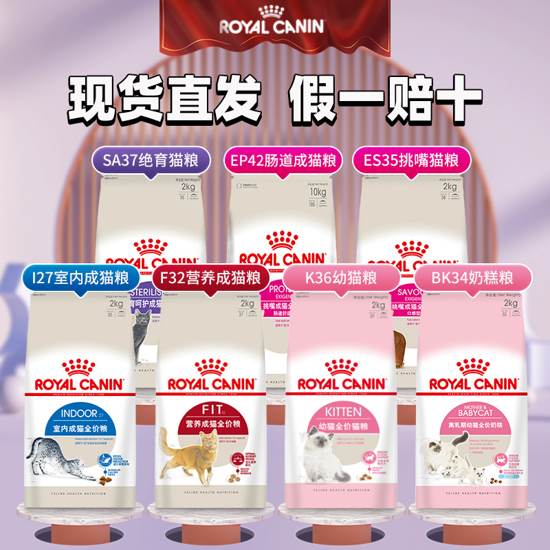 ROYALCANIN/皇家成猫猫粮