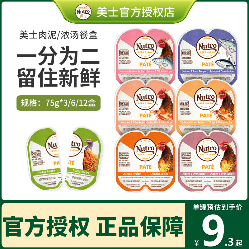 Nutro美士罐头一分为二餐盒