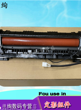 适用 得力m2000dw定影组件m2500d 定影器M2020 P2020 P2500 P2000 DNW DN ADW 加热组件 热凝器 灯管 配件