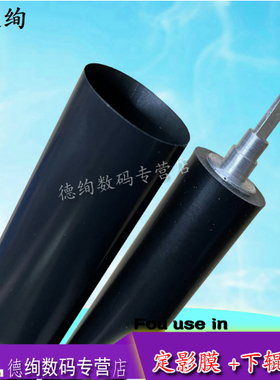 适用 联想LJ4000DN LJ5000 M8650 M8950定影膜 M8650DN M8950DNF定影下辊 加热膜 胶辊