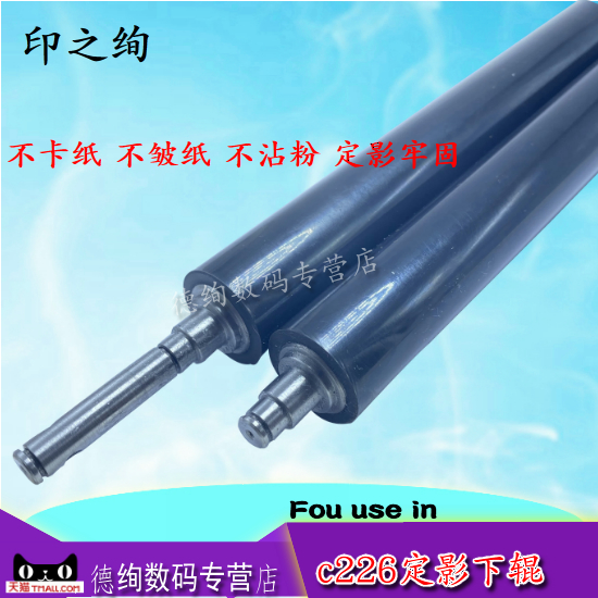 适用 柯尼卡美能达C226 C256 C266 C227 C287定影下辊 柯美 C7222 C7226 C7528压力辊 震旦ADC225 C265橡胶辊