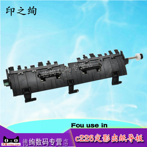 适用柯尼卡美能达C226 C256 C227 C287 C266定影出纸导板组件 柯美C7222 C7226 震旦ADC225 C265导纸板排纸板