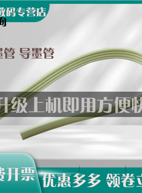 适用 EPSON爱普生 L300 L301 L303 L310 L313 L350 L351 L353 L355 L358 L550 L551 L558吸墨管 连供导墨管