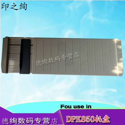 适用 富士通DPK850 DPK860 DPK870导纸板 进纸板 托纸板 进纸托盘