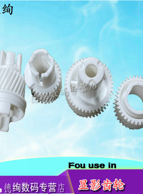 适用 东芝2555C 3055C 3555C 4555C 5055C 显影仓显影器显影齿轮