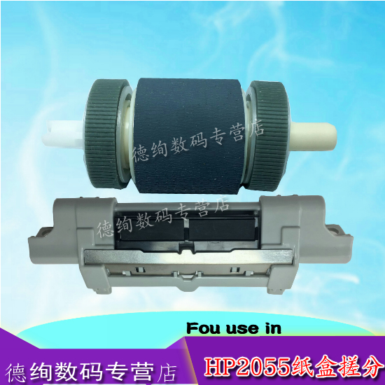 适用惠普P2035n纸盒搓纸轮P2055dn 分页器 M401d M425dn M401n M425dw打印机HP2035分离垫HP2055进纸器P2055d