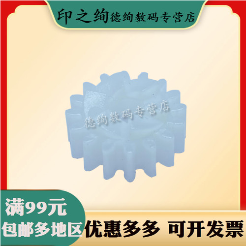 适用 惠普HP Pro200 M251 M276NW定影驱动齿轮 佳能8210 8230 7100 6230 8050 623主马达电机驱动离合器 摆轮