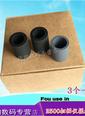 适用 惠普 HP Scanjet Pro2500 f1 HP2500 搓纸轮 扫描仪搓纸轮 进纸轮 皮套 搓纸轮套件