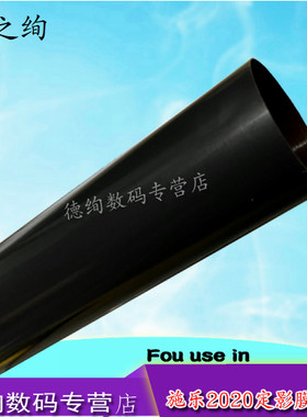 4/5四/五代机 适用 富士施乐 C2260 C2260 C2265 定影膜 IV V C2060 C3060 C3065 定影器 加热组件 下 加热膜