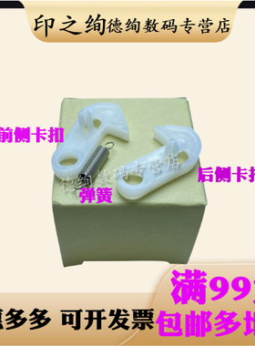 适用京瓷 FS M4028 M8024 输稿器卡扣 TA 2550ci 2551ci 4020ci 3212ci 4012ci 输稿器上盖挂钩卡扣卡子 弹簧