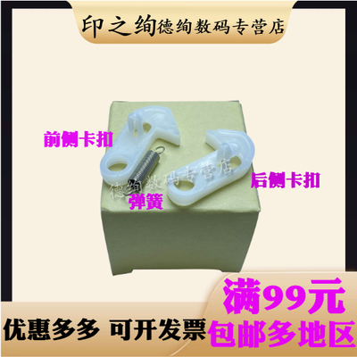 适用京瓷 FS M4028 M8024 输稿器卡扣 TA 2550ci 2551ci 4020ci 3212ci 4012ci 输稿器上盖挂钩卡扣卡子 弹簧