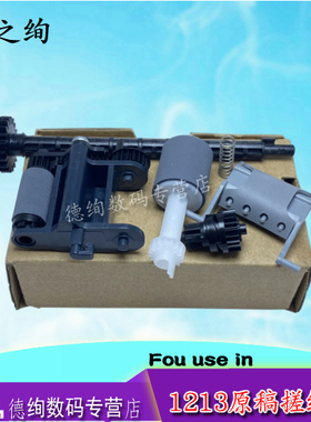 印之绚适用惠普HP1213原稿搓纸轮M1212 M1214 M1216 M1218分页器M125 M126 M127 M128FN ADF输稿器搓纸轮 垫