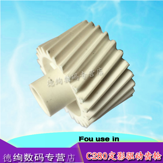 适用 美能达 柯美 C220 C280 C360 7722 7728 震旦AD C288 C368 定影驱动齿轮 定影齿轮 彩色复印机配件