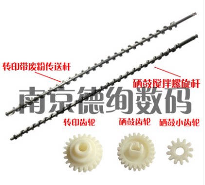 适用京瓷 P5018cdn p5021cdn p5026cdn废粉杆m5521 m5526转印带搅拌杆硒鼓废粉回收杆传送杆 齿轮 螺旋搅粉杆