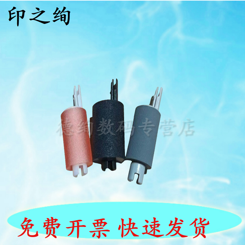 适用爱普生EPSON grow AM C4000A搓纸轮 C5000A C6000A搓纸轮进纸轮进纸器