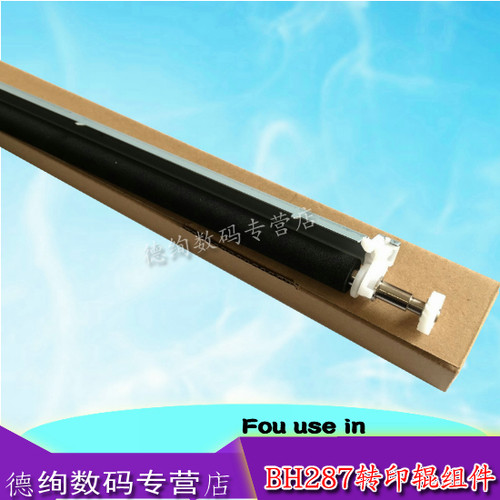 适用 柯尼卡美能达BH287转印组件 BH 227 287 367 7522 7528 7536 震旦 AD 229s 289s 369s 转印辊 转印支架