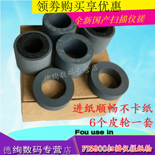适用 FI6800 扫描仪耗材 搓纸轮套件 FI6400 进纸轮 富士通 fi5950搓纸轮 富士通fi5900c 扫描仪搓纸轮