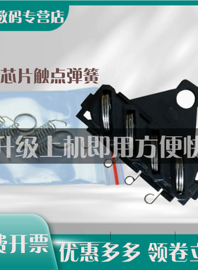 适用 奔图 M6202 M6500 M6505 M6506 M6508 M6509 M6518NW P2200 P2500 P2505 P2506 P2206硒鼓 芯片触点弹簧